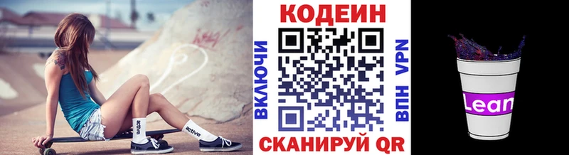 Codein Purple Drank  Грайворон 